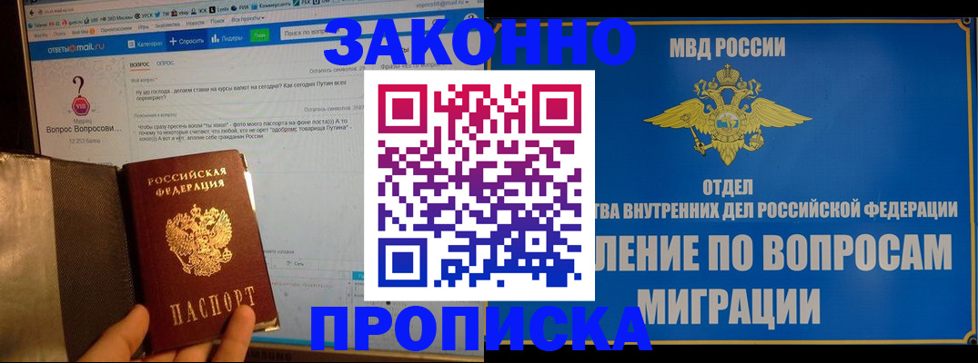 временная регистрация надежно в Долгопрудном