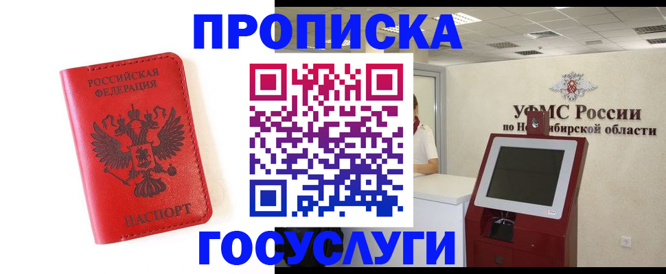 прописка гарантия в Долгопрудном